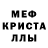 Меф кристаллы Himm Mann